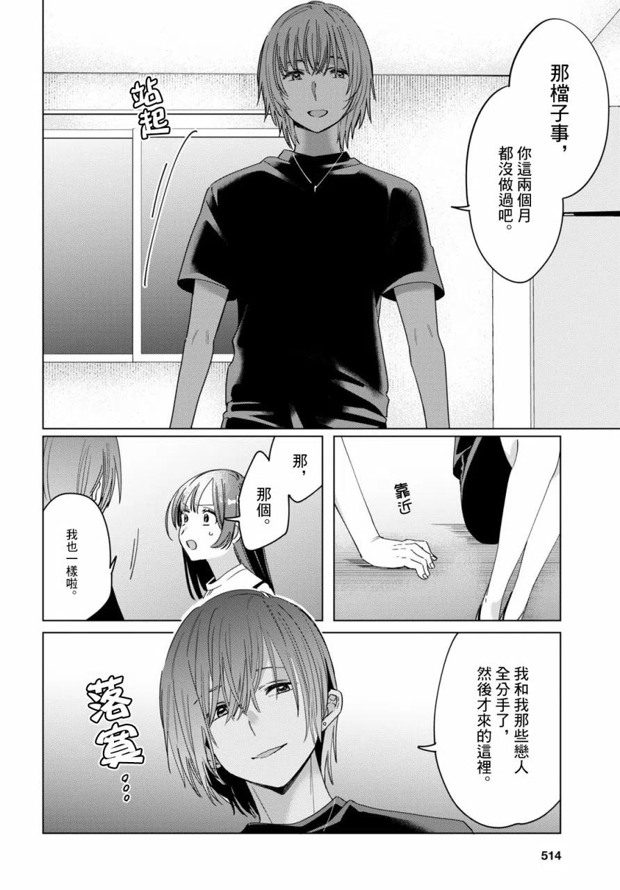 《剃须。然后捡到女高中生》21 「美由」与矢口 第8页