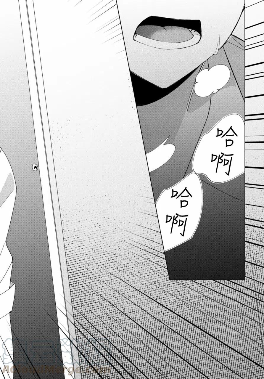 《剃须。然后捡到女高中生》21 「美由」与矢口 第25页