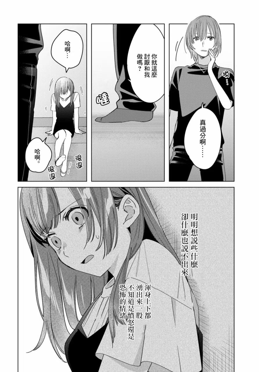 《剃须。然后捡到女高中生》21 「美由」与矢口 第14页