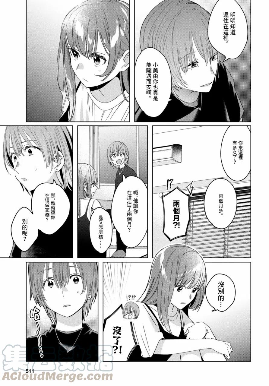 《剃须。然后捡到女高中生》21 「美由」与矢口 第5页