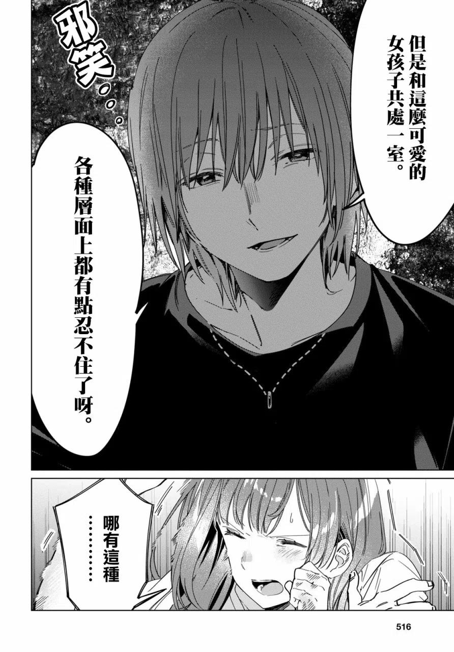 《剃须。然后捡到女高中生》21 「美由」与矢口 第10页