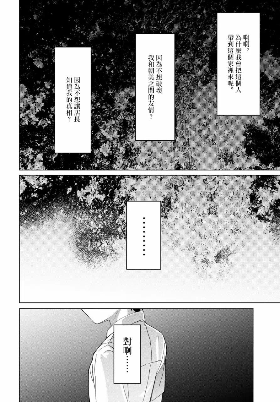 《剃须。然后捡到女高中生》21 「美由」与矢口 第18页