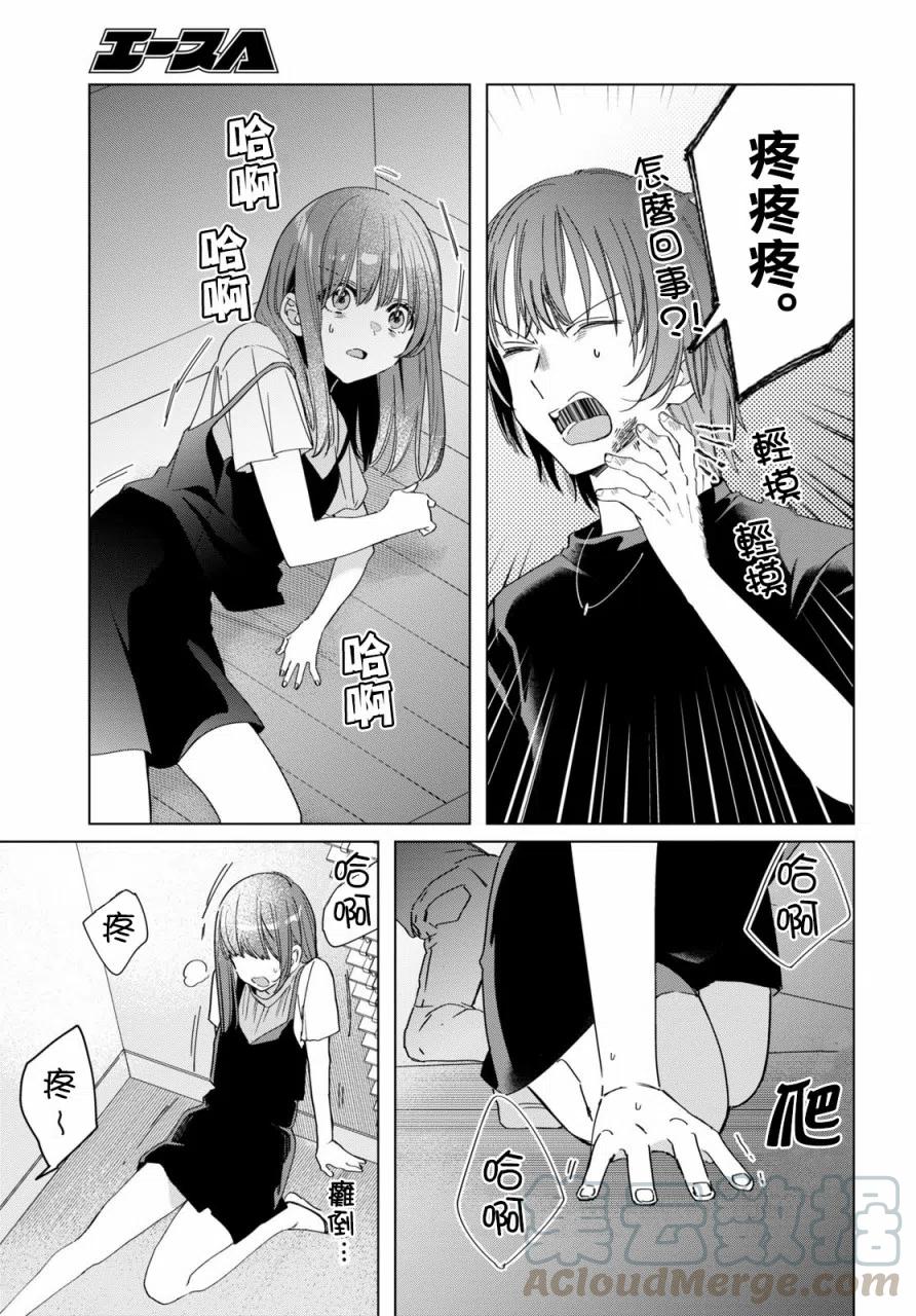 《剃须。然后捡到女高中生》21 「美由」与矢口 第13页