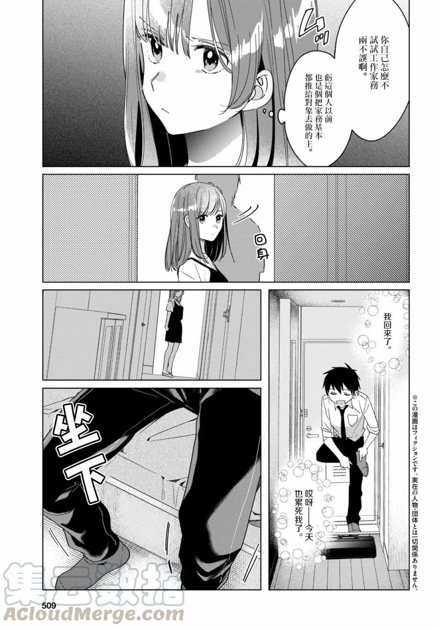 《剃须。然后捡到女高中生》21 「美由」与矢口 第3页