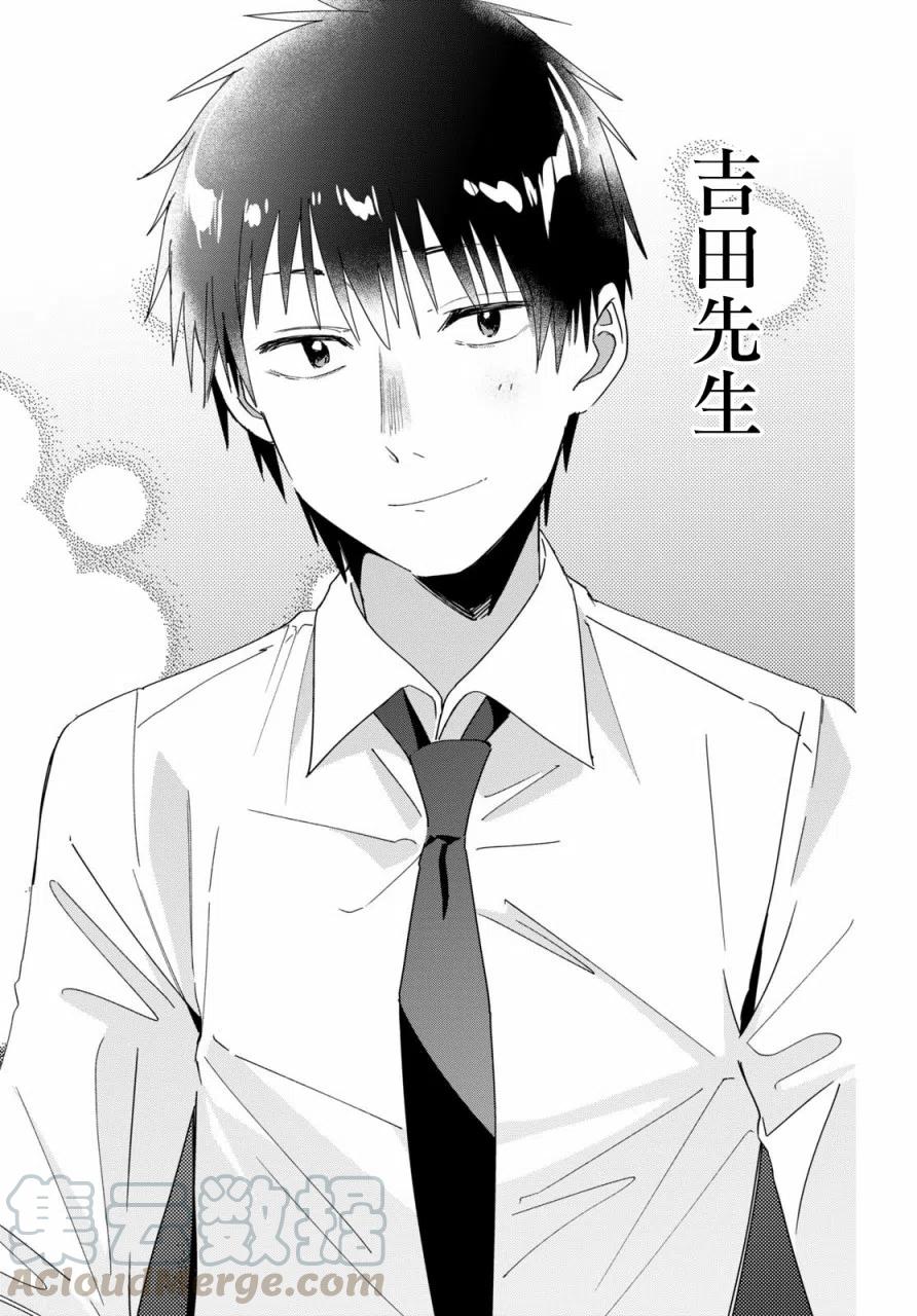 《剃须。然后捡到女高中生》21 「美由」与矢口 第19页