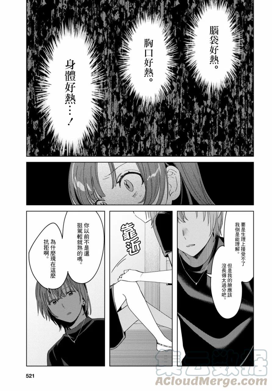 《剃须。然后捡到女高中生》21 「美由」与矢口 第15页