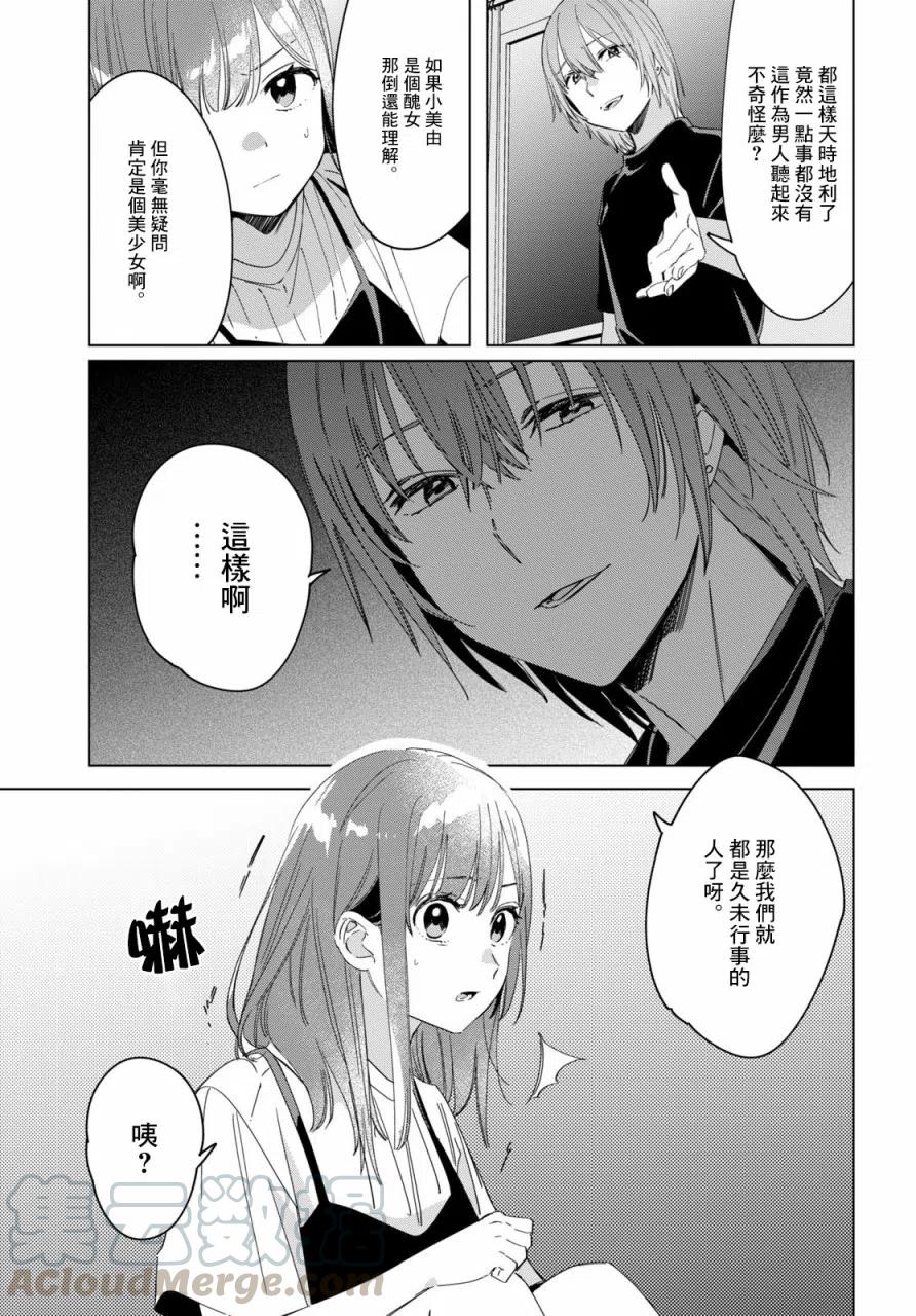 《剃须。然后捡到女高中生》21 「美由」与矢口 第7页