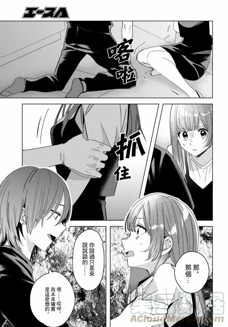 《剃须。然后捡到女高中生》21 「美由」与矢口 第9页