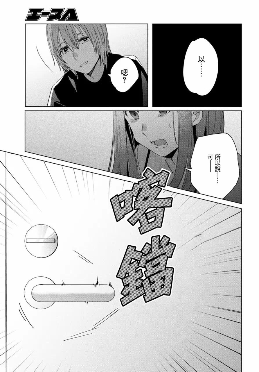 《剃须。然后捡到女高中生》21 「美由」与矢口 第22页