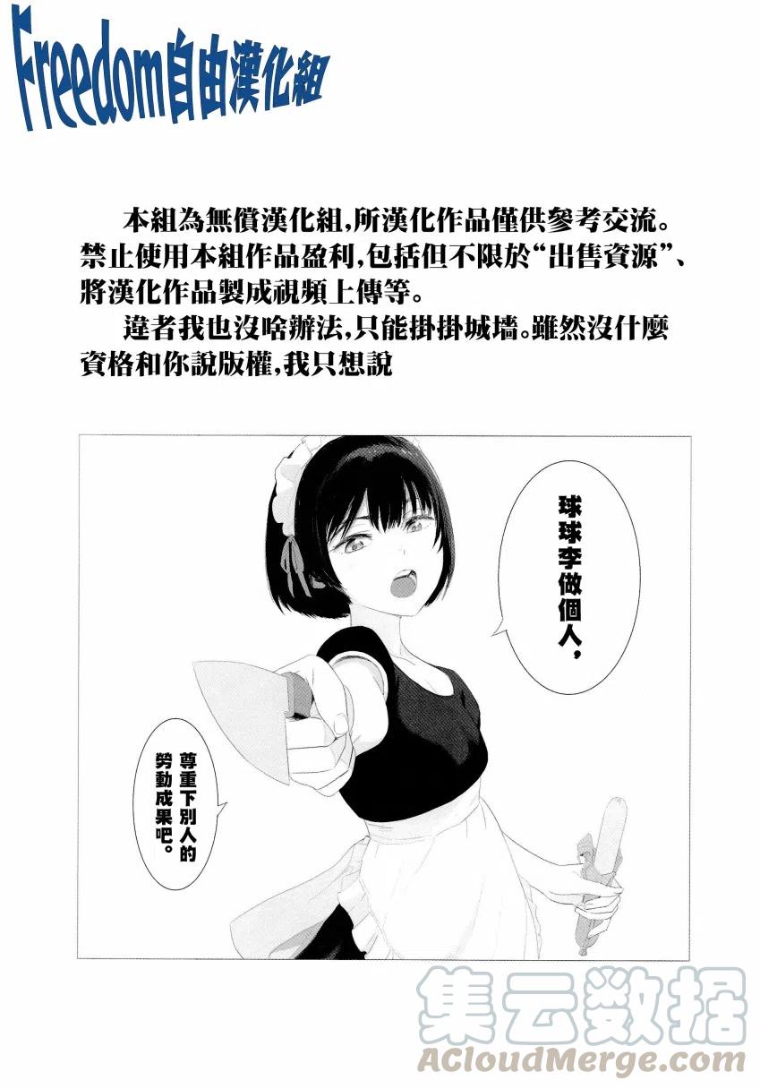 《剃须。然后捡到女高中生》21 「美由」与矢口 第29页
