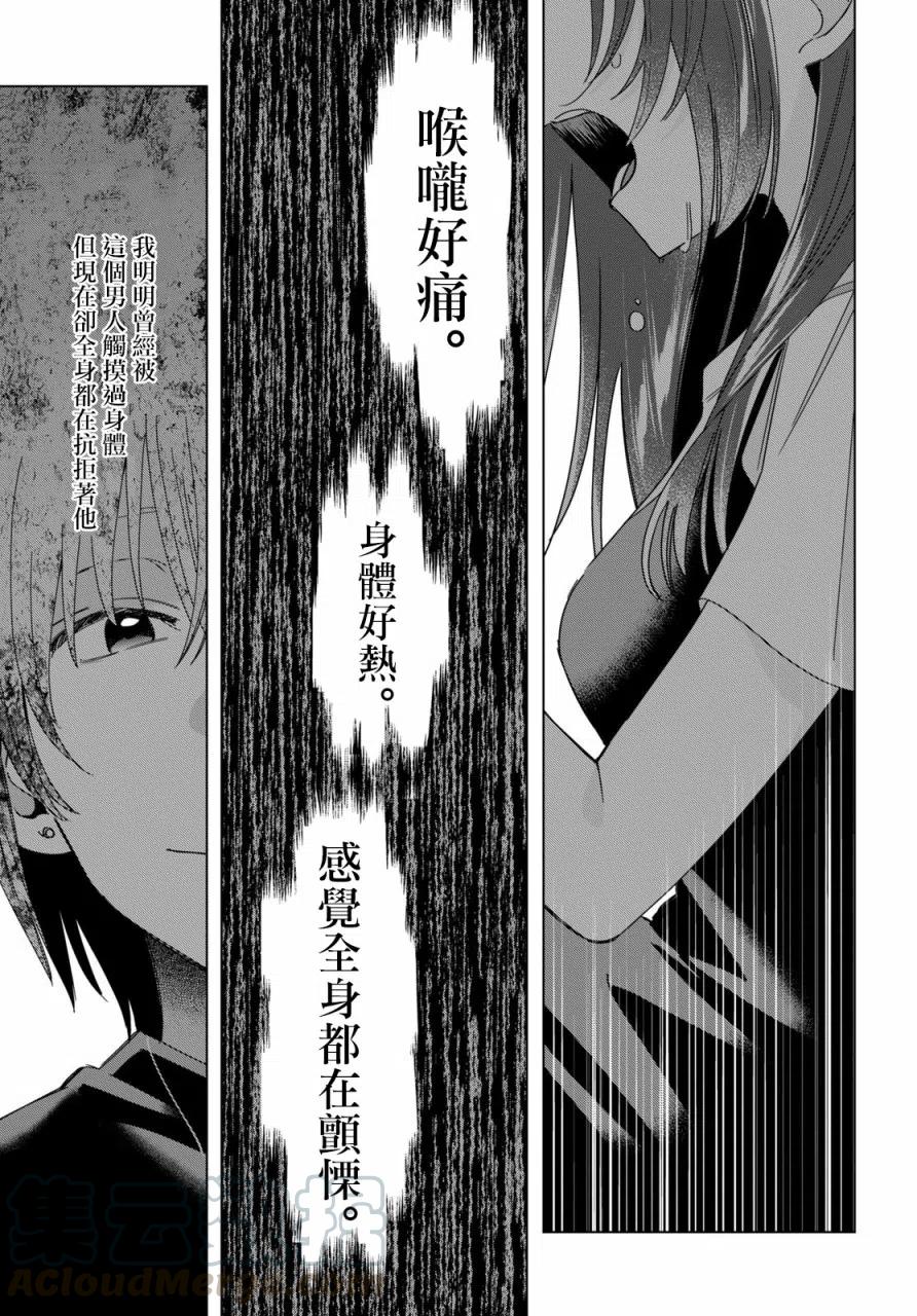《剃须。然后捡到女高中生》21 「美由」与矢口 第17页