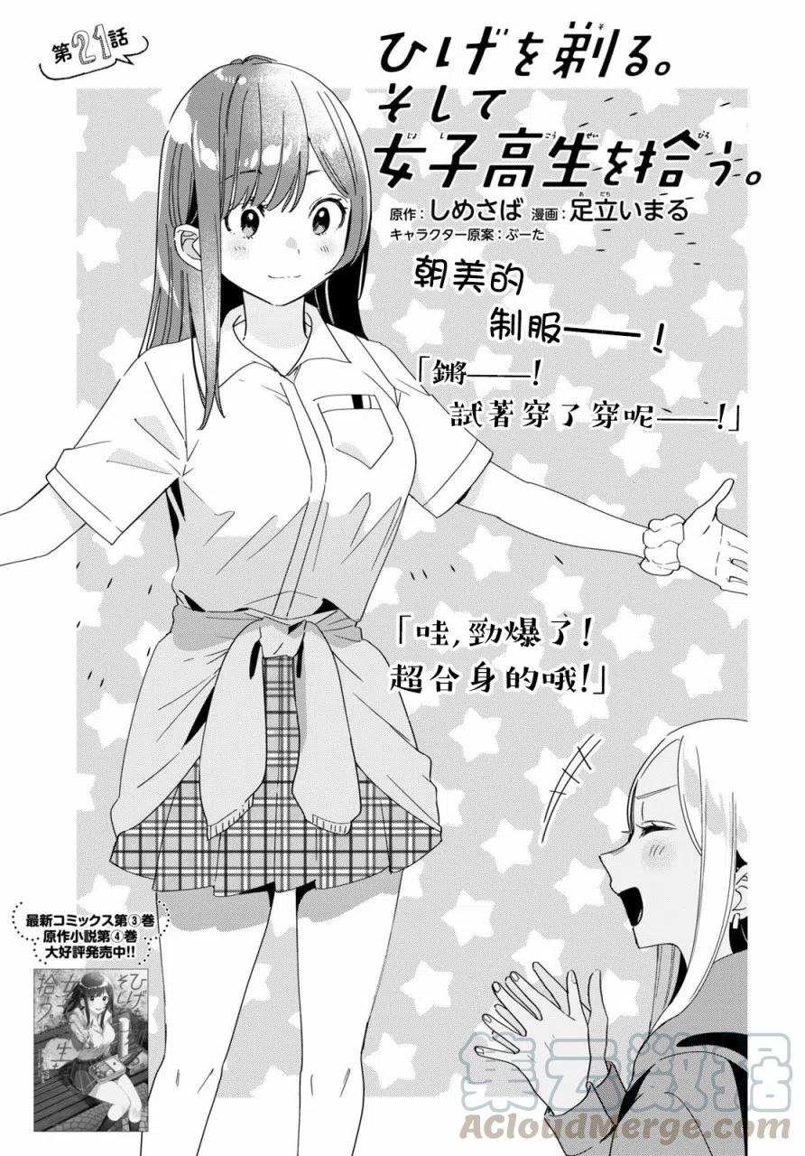 《剃须。然后捡到女高中生》21 「美由」与矢口 第1页