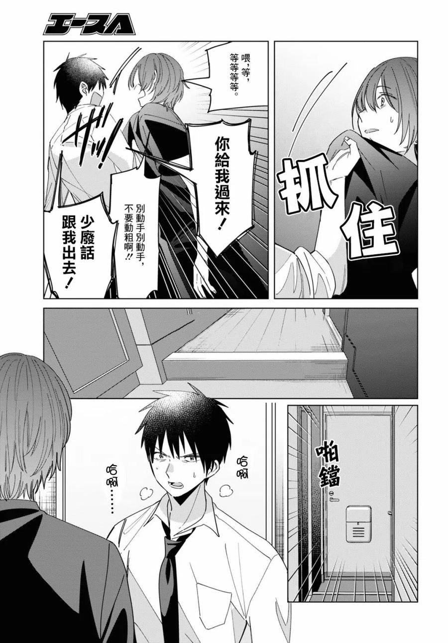 《剃须。然后捡到女高中生》22 吉田与矢口 第10页