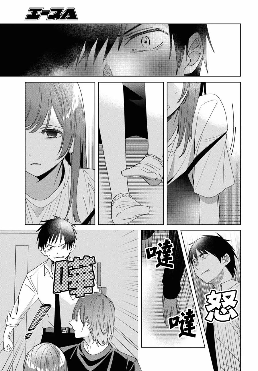 《剃须。然后捡到女高中生》22 吉田与矢口 第8页