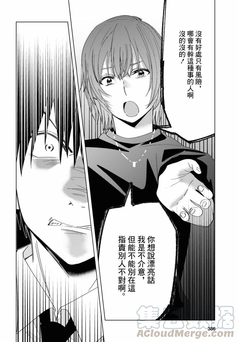 《剃须。然后捡到女高中生》22 吉田与矢口 第15页