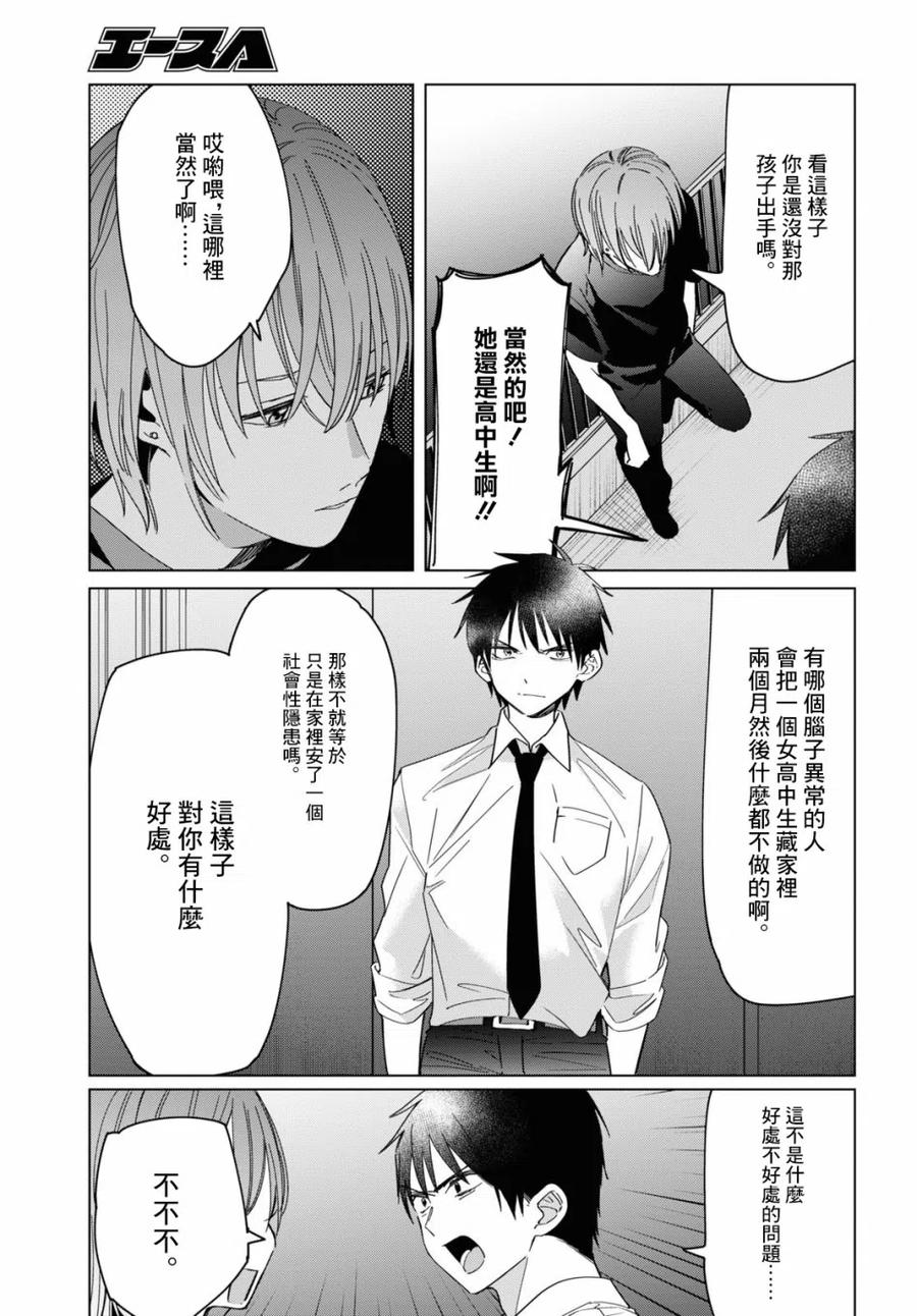 《剃须。然后捡到女高中生》22 吉田与矢口 第14页