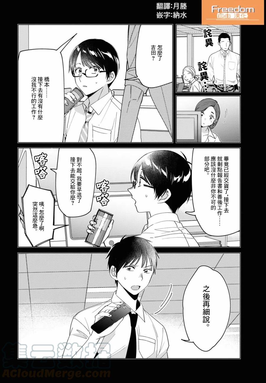 《剃须。然后捡到女高中生》22 吉田与矢口 第5页