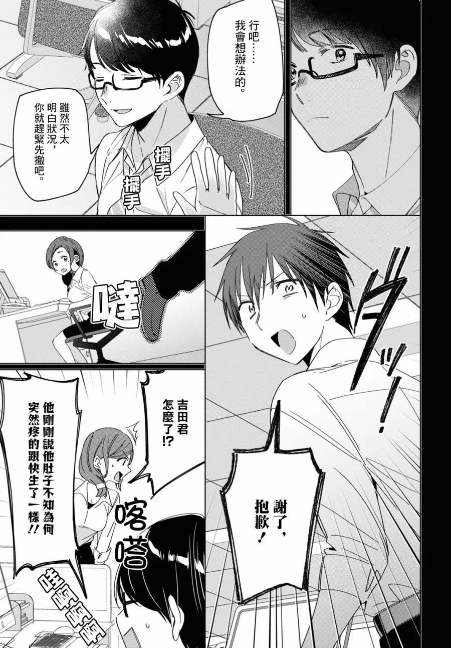 《剃须。然后捡到女高中生》22 吉田与矢口 第6页