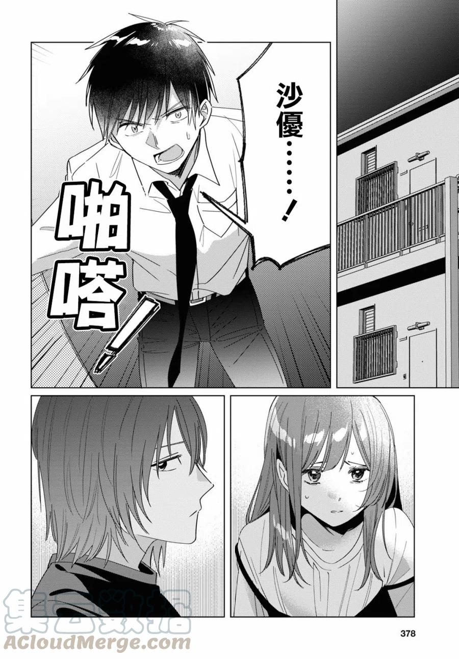 《剃须。然后捡到女高中生》22 吉田与矢口 第7页