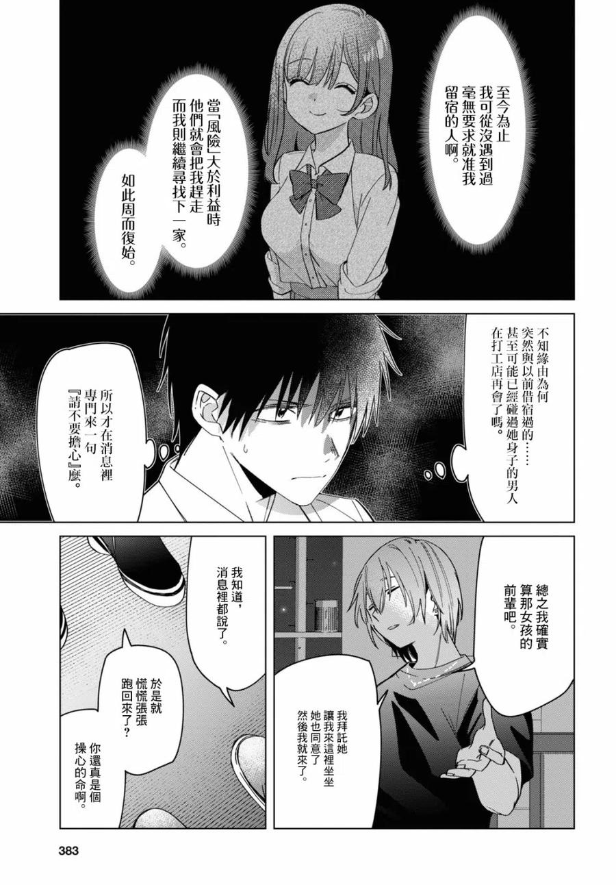 《剃须。然后捡到女高中生》22 吉田与矢口 第12页