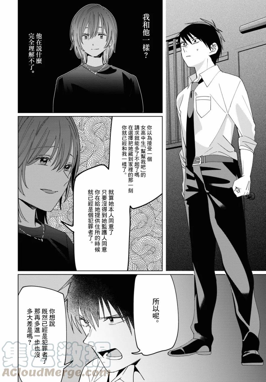 《剃须。然后捡到女高中生》22 吉田与矢口 第17页