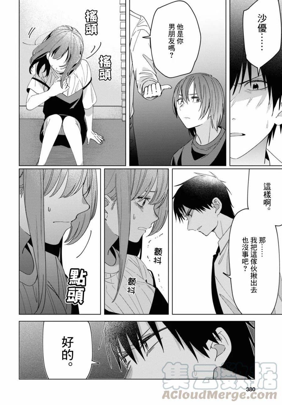 《剃须。然后捡到女高中生》22 吉田与矢口 第9页