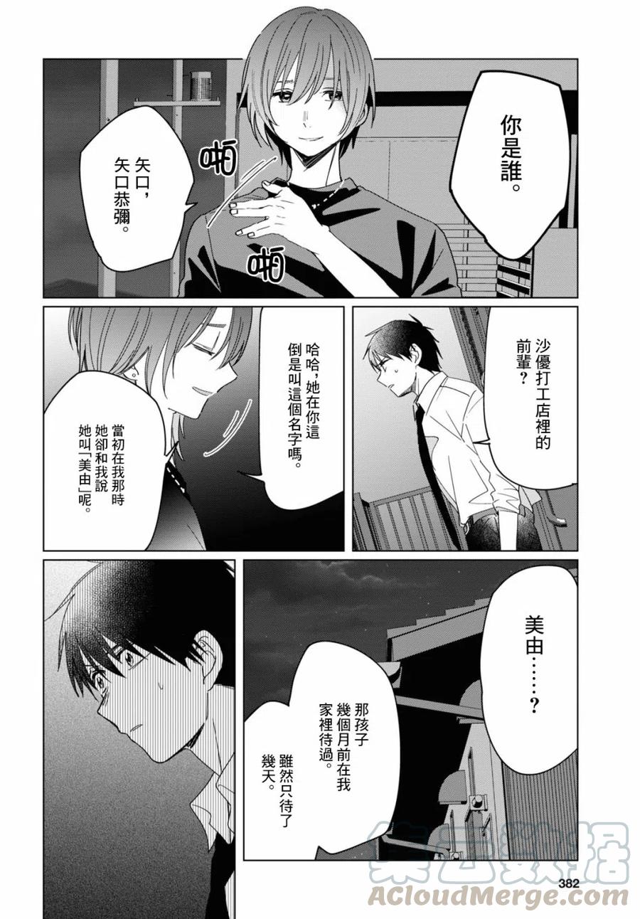 《剃须。然后捡到女高中生》22 吉田与矢口 第11页