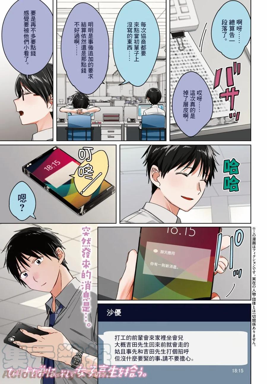 《剃须。然后捡到女高中生》22 吉田与矢口 第1页