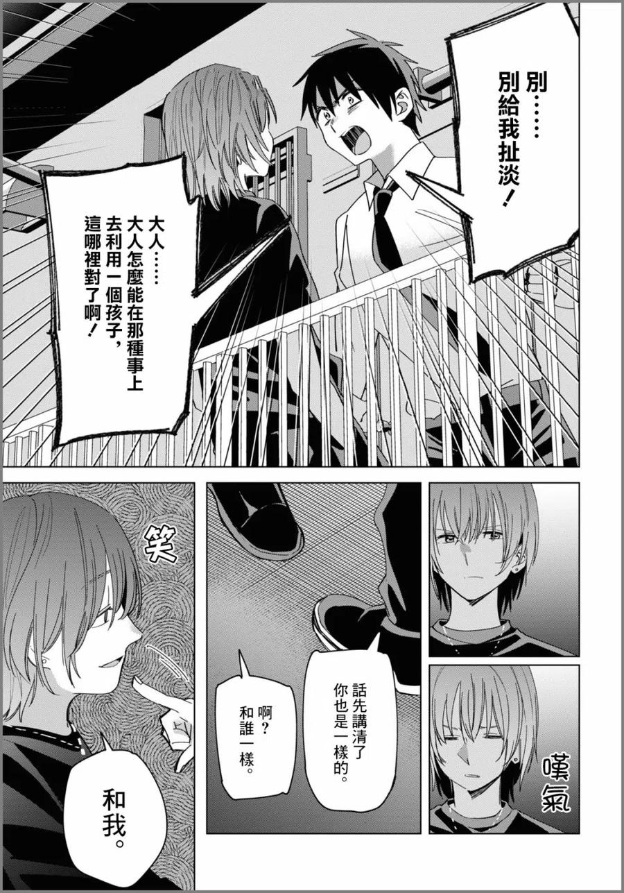 《剃须。然后捡到女高中生》22 吉田与矢口 第16页