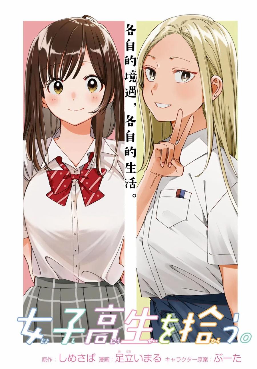 《剃须。然后捡到女高中生》22 吉田与矢口 第2页