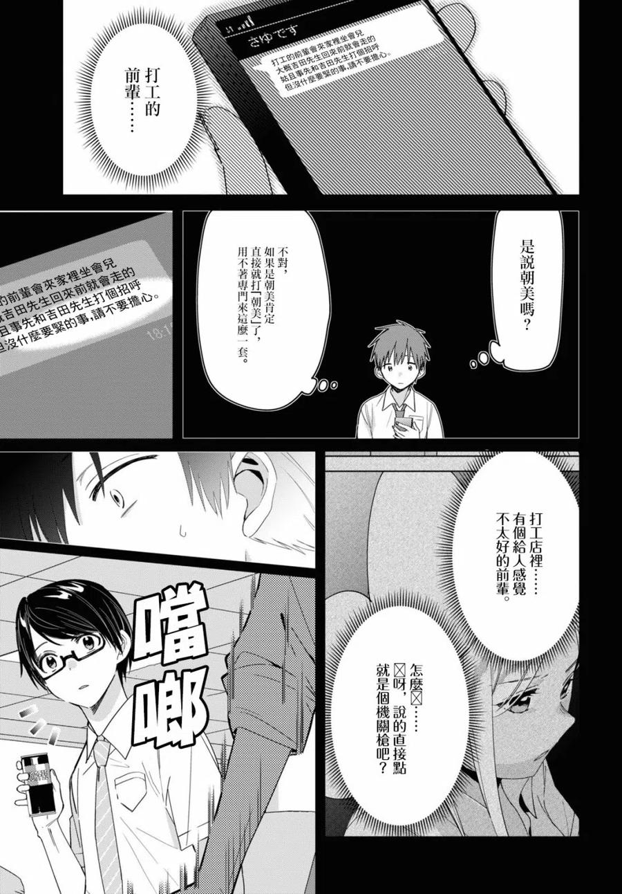 《剃须。然后捡到女高中生》22 吉田与矢口 第4页