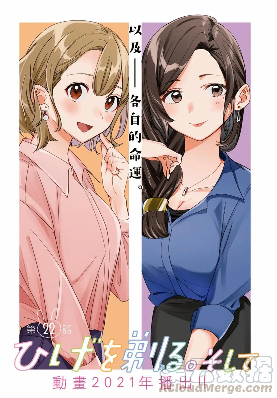 《剃须。然后捡到女高中生》22 吉田与矢口 第3页