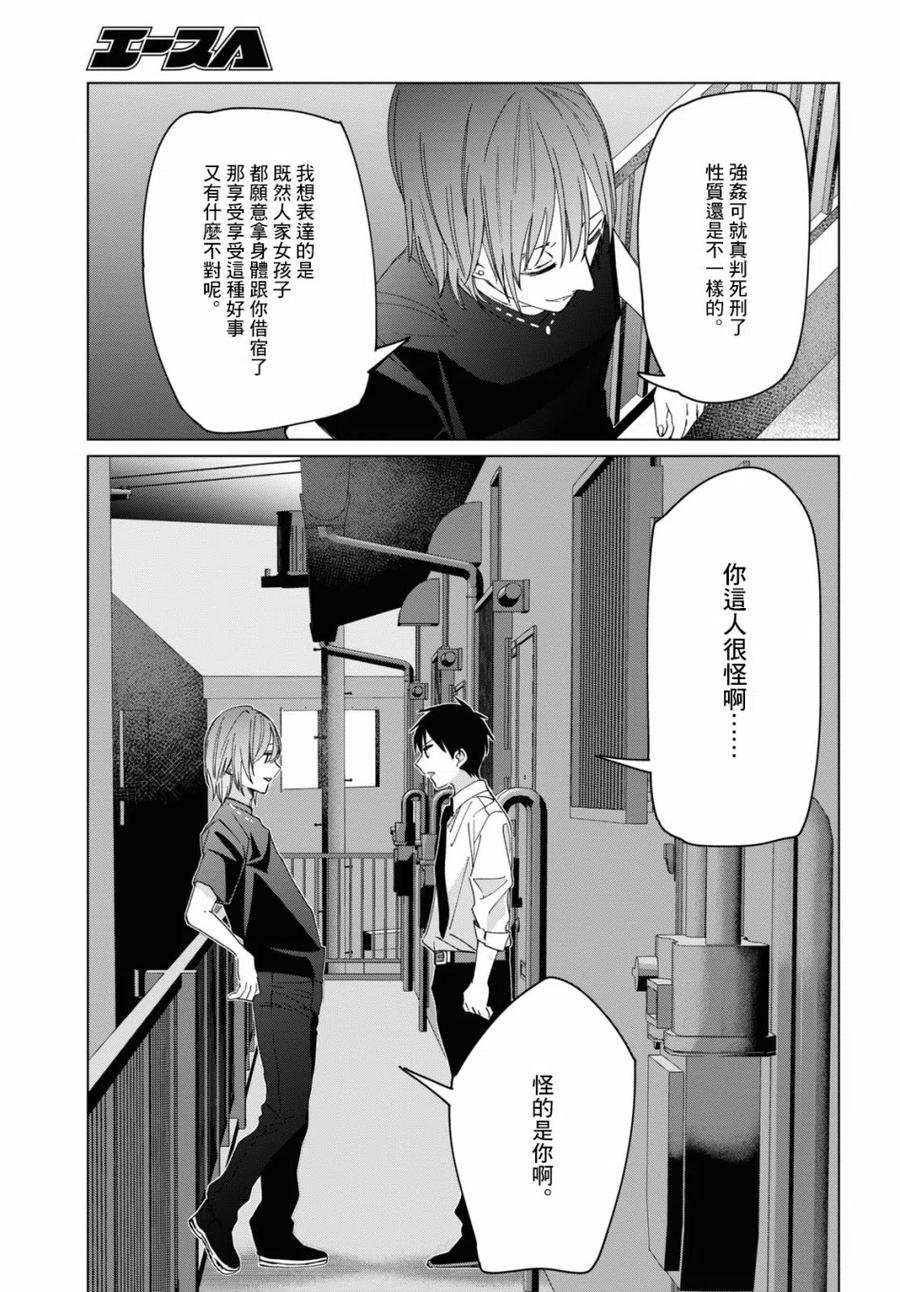 《剃须。然后捡到女高中生》22 吉田与矢口 第18页