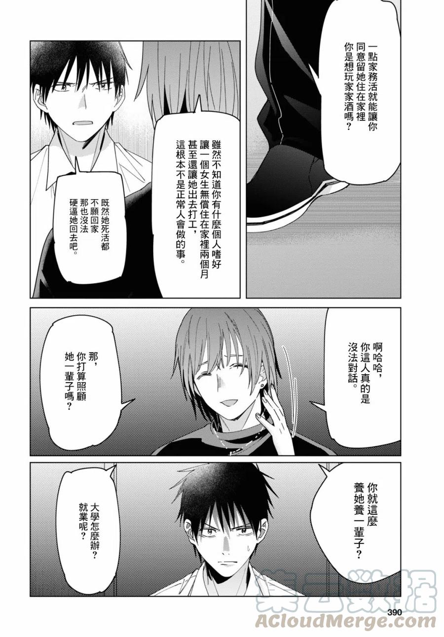 《剃须。然后捡到女高中生》22 吉田与矢口 第19页