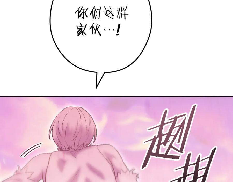 重启地下城 第217话 援军到来 第218页