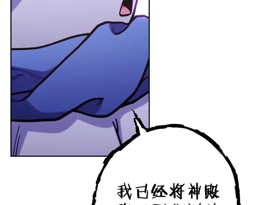 重启地下城 第217话 援军到来 第242页