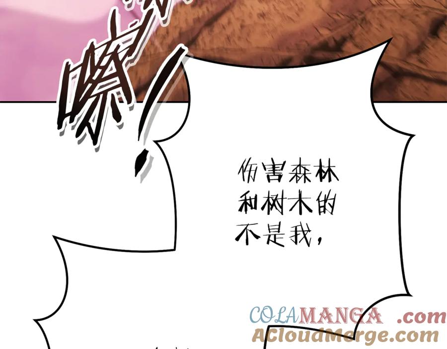 重启地下城 第217话 援军到来 第237页