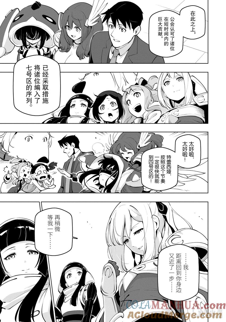 《世界最强后卫～迷宫国的新人探索者～》23 战斗之后 第19页