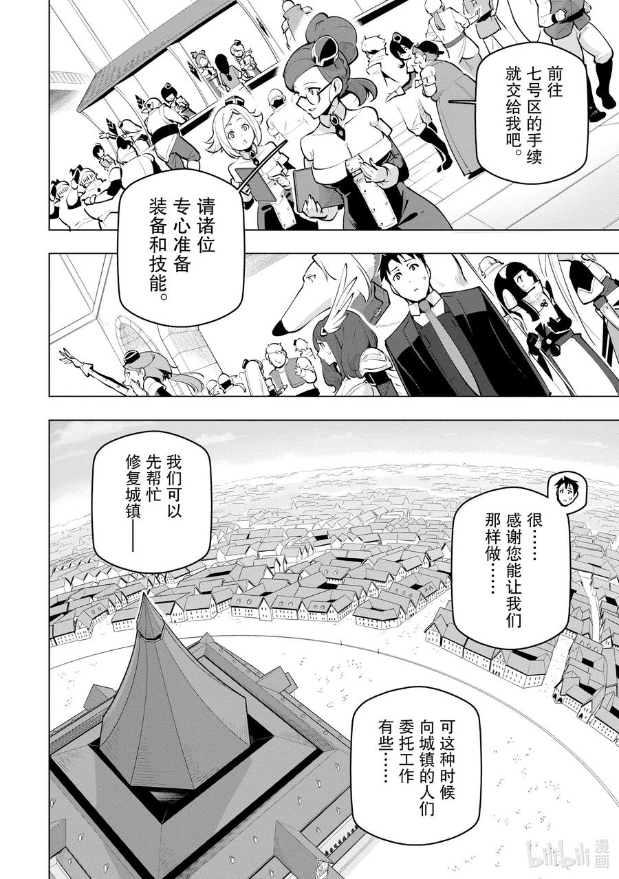 《世界最强后卫～迷宫国的新人探索者～》23 战斗之后 第20页