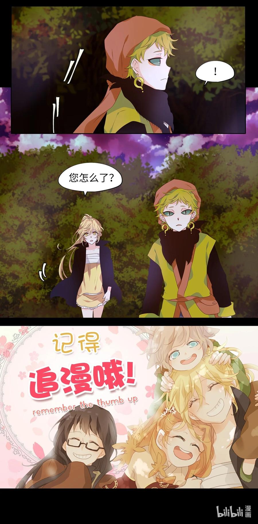 《天地海：我成为了神界的实习生》275 保护色（二十一） 第30页