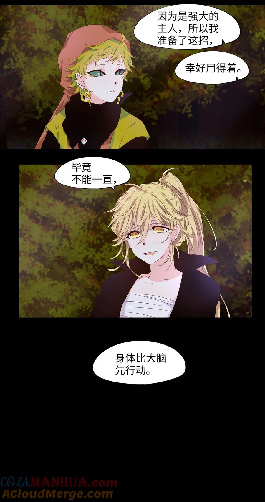 《天地海：我成为了神界的实习生》275 保护色（二十一） 第25页