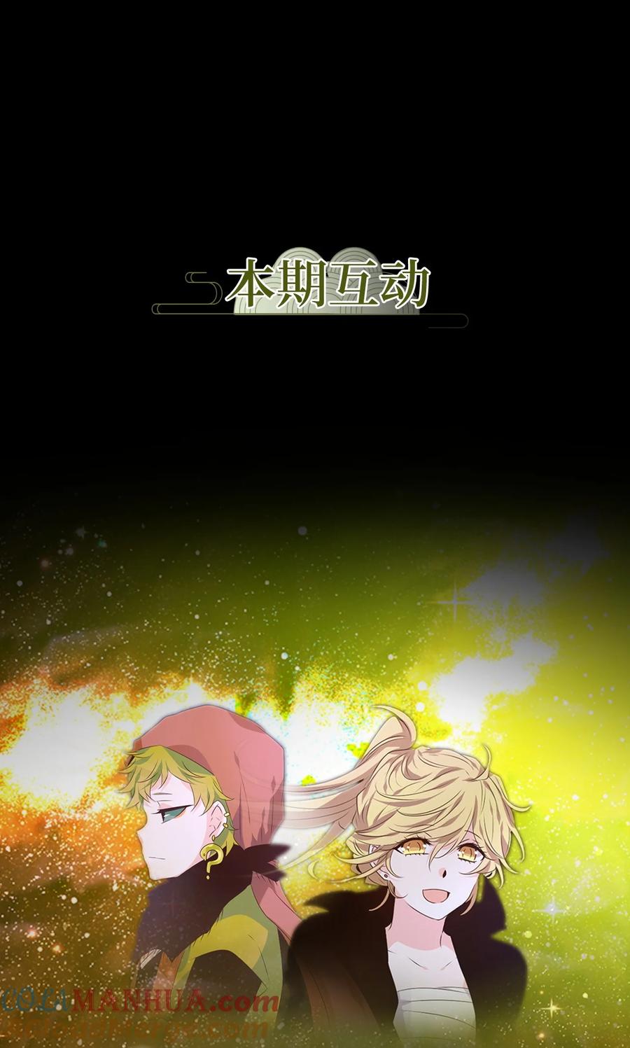 《天地海：我成为了神界的实习生》275 保护色（二十一） 第27页