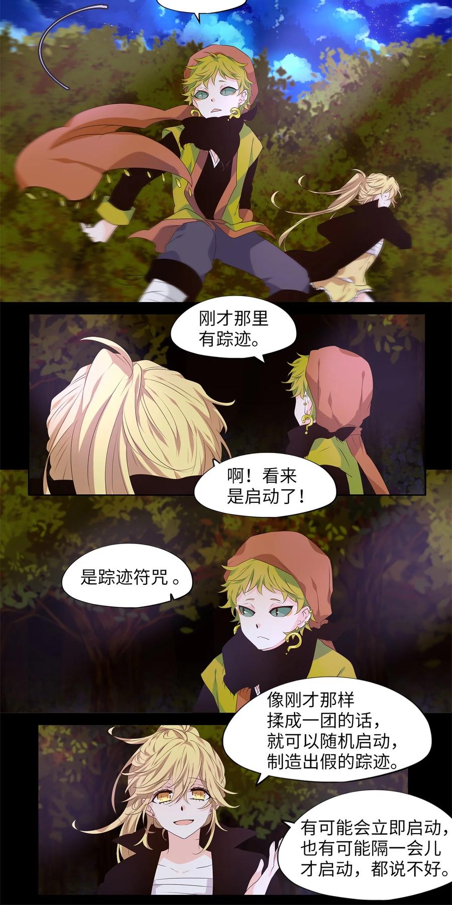 《天地海：我成为了神界的实习生》275 保护色（二十一） 第24页