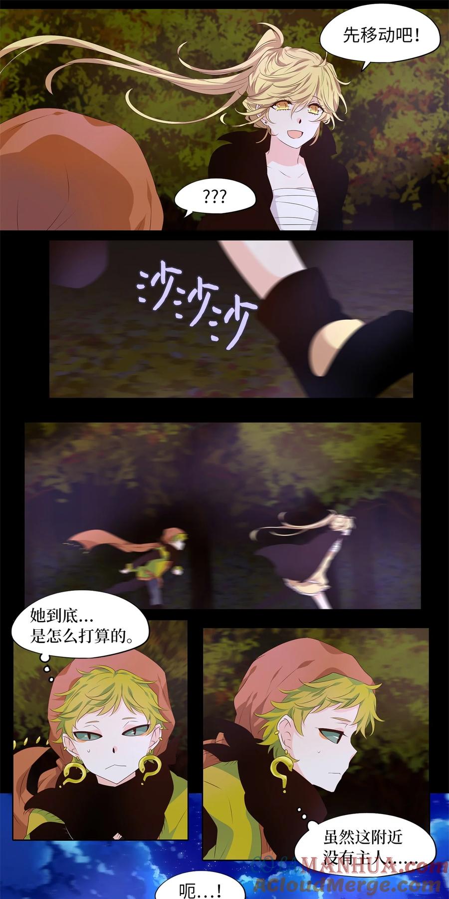 《天地海：我成为了神界的实习生》275 保护色（二十一） 第23页