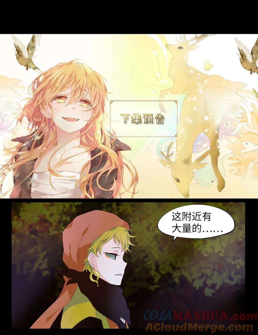 《天地海：我成为了神界的实习生》275 保护色（二十一） 第29页