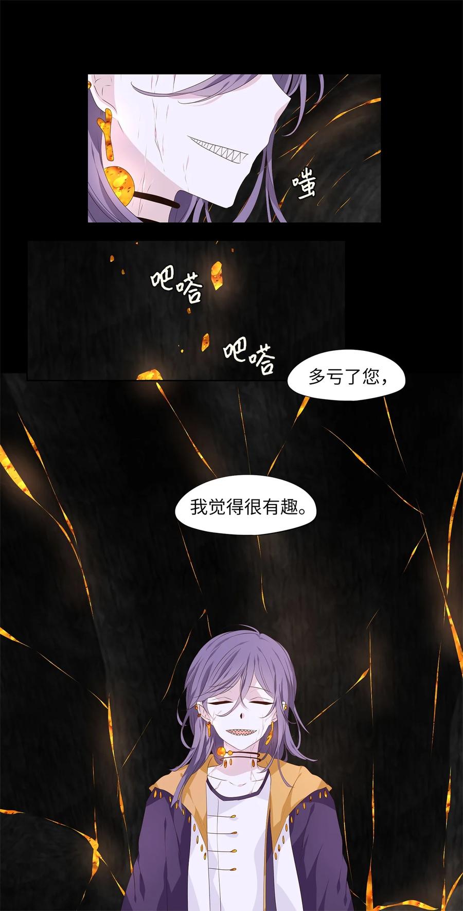 《天地海：我成为了神界的实习生》276 保护色（二十二） 第24页