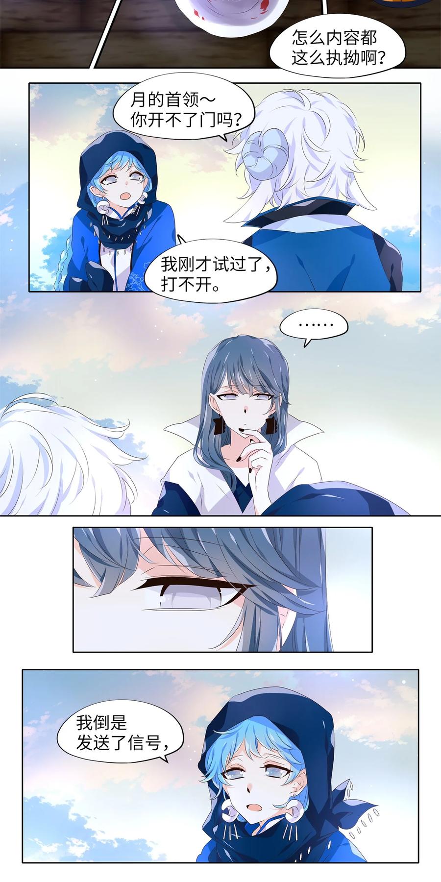 《天地海：我成为了神界的实习生》276 保护色（二十二） 第18页
