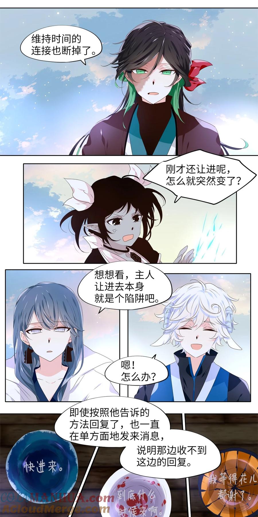 《天地海：我成为了神界的实习生》276 保护色（二十二） 第17页