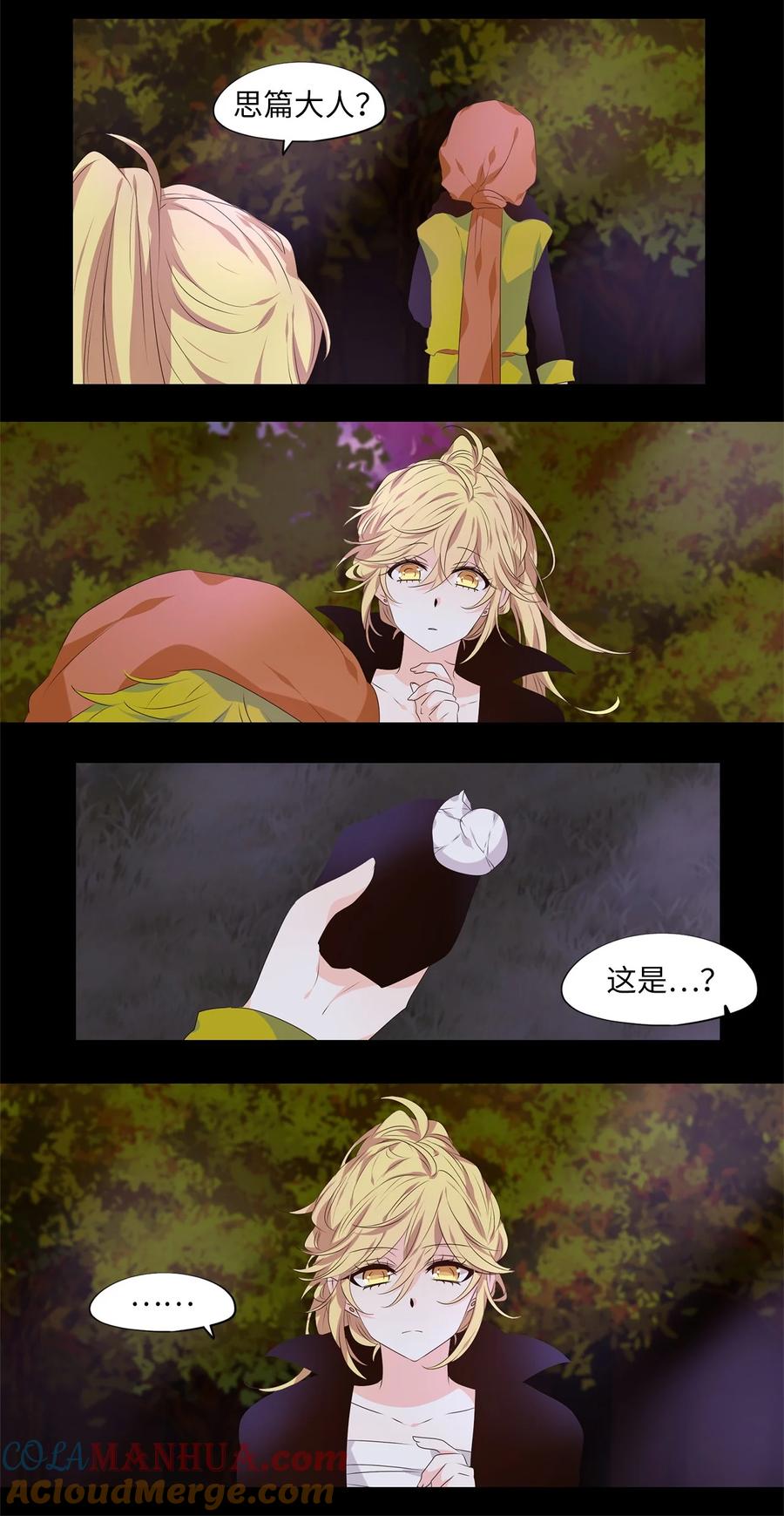 《天地海：我成为了神界的实习生》276 保护色（二十二） 第9页