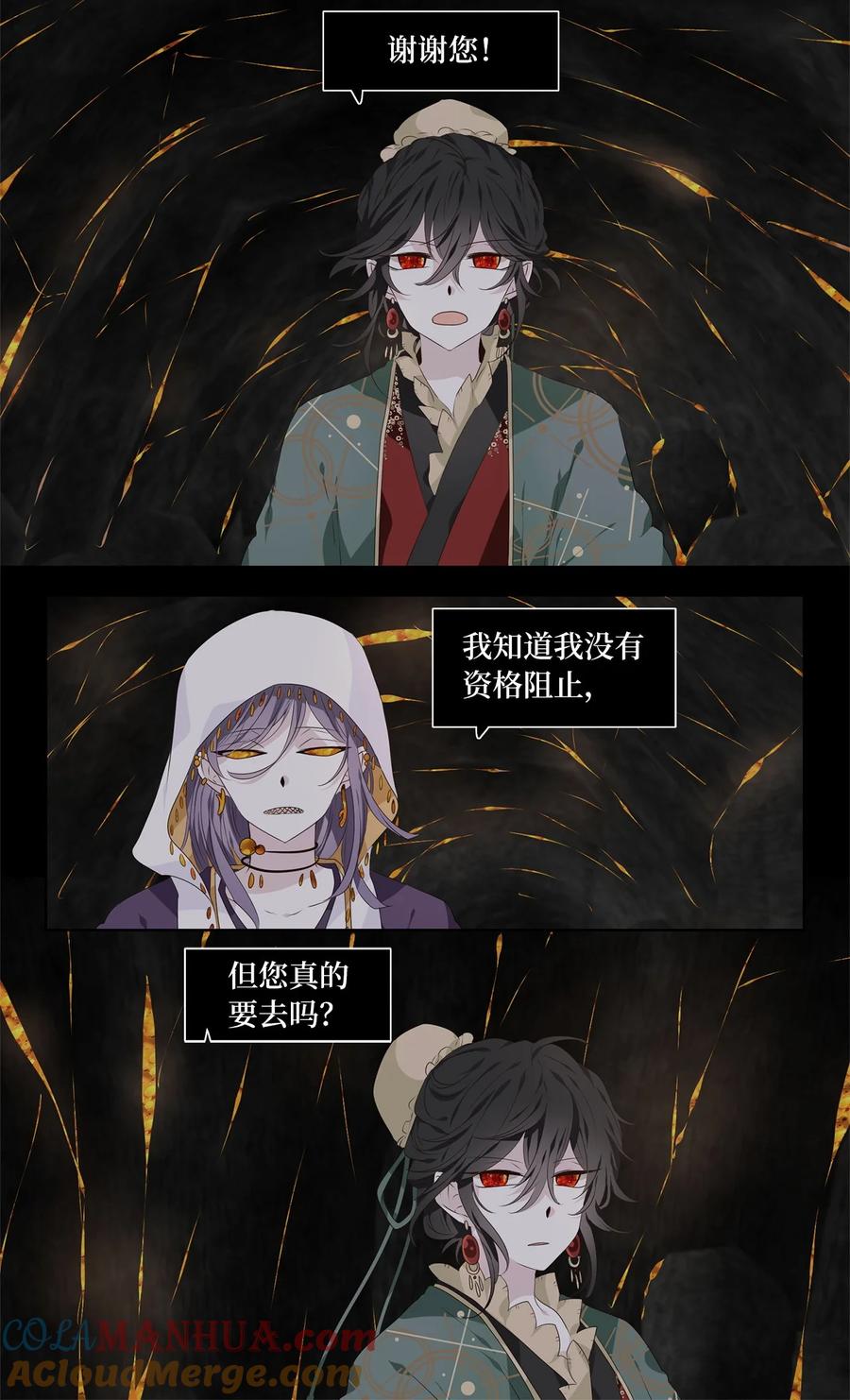 《天地海：我成为了神界的实习生》276 保护色（二十二） 第21页